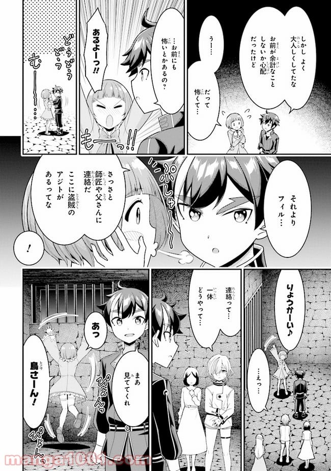 転生ごときで逃げられるとでも、兄さん？ 第7.1話 - Trang 14