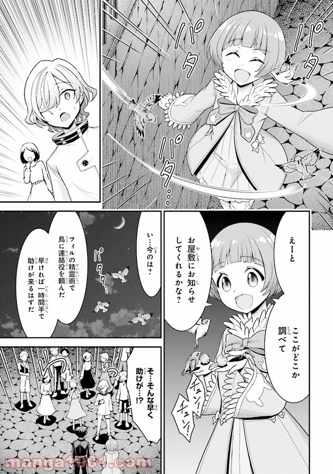 転生ごときで逃げられるとでも、兄さん？ 第7.1話 - Trang 15