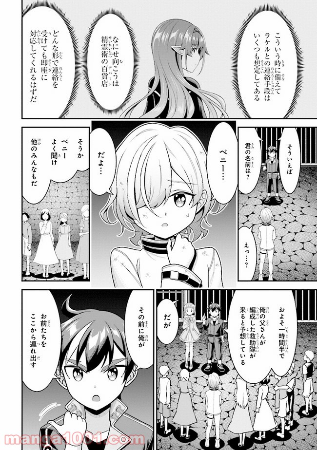 転生ごときで逃げられるとでも、兄さん？ 第7.1話 - Trang 16