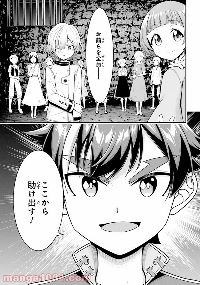 転生ごときで逃げられるとでも、兄さん？ 第7.1話 - Trang 19