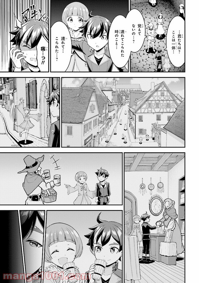 転生ごときで逃げられるとでも、兄さん？ 第7.1話 - Trang 3