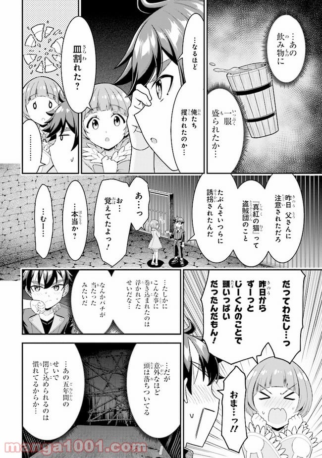 転生ごときで逃げられるとでも、兄さん？ 第7.1話 - Trang 4