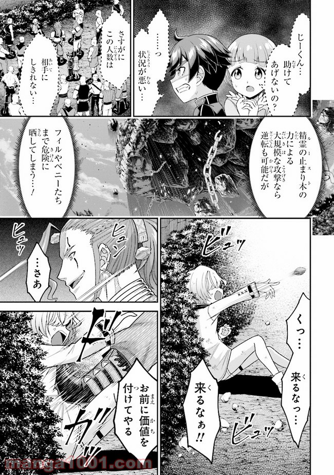 転生ごときで逃げられるとでも、兄さん？ 第7.2話 - Trang 11