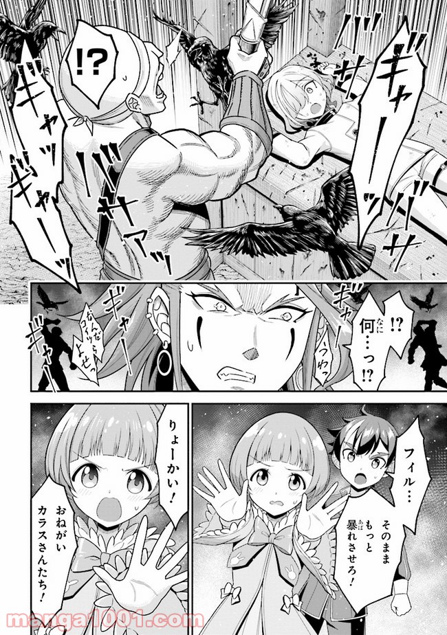 転生ごときで逃げられるとでも、兄さん？ 第7.2話 - Trang 16