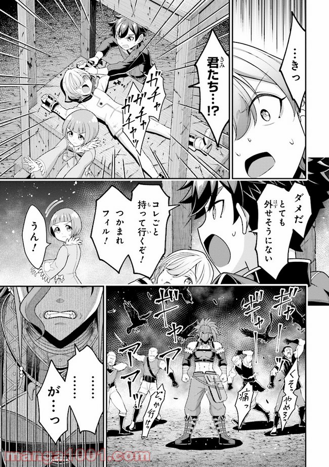 転生ごときで逃げられるとでも、兄さん？ 第7.2話 - Trang 17