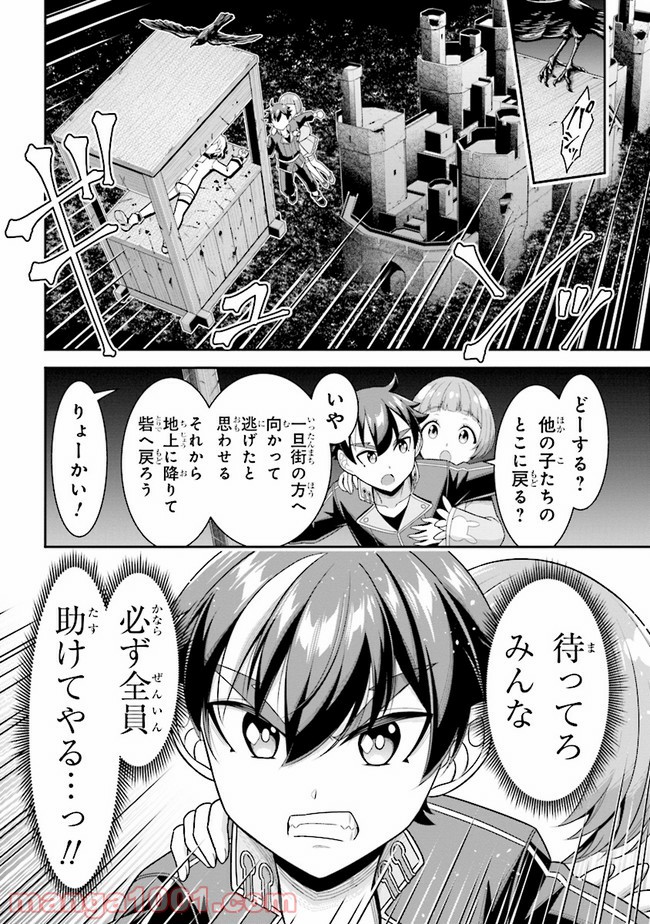 転生ごときで逃げられるとでも、兄さん？ 第7.2話 - Trang 20