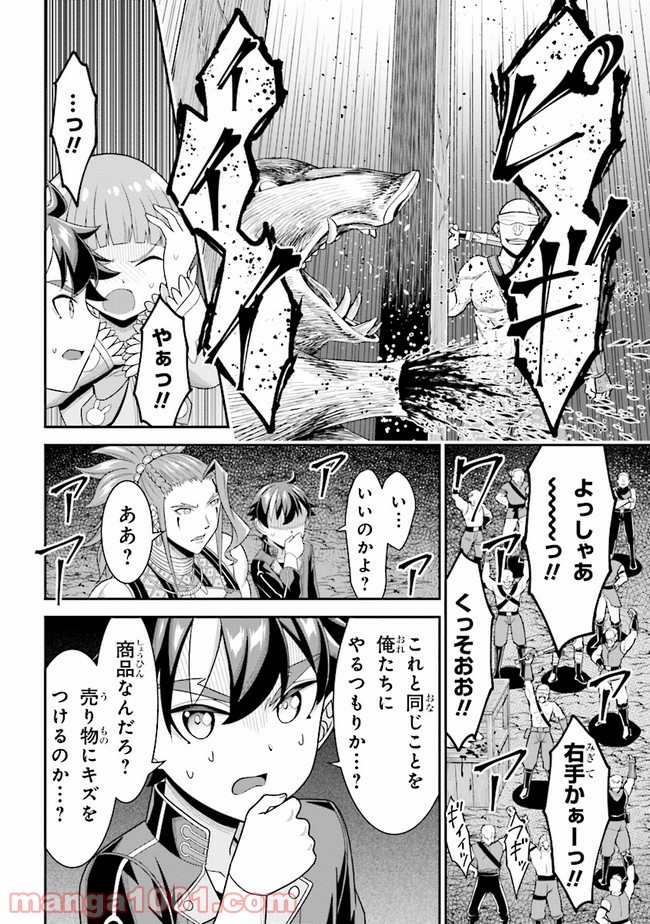 転生ごときで逃げられるとでも、兄さん？ 第7.2話 - Trang 6