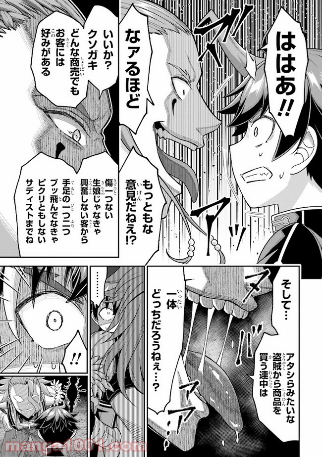 転生ごときで逃げられるとでも、兄さん？ 第7.2話 - Trang 7