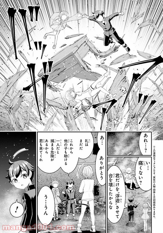 転生ごときで逃げられるとでも、兄さん？ 第8.1話 - Trang 1