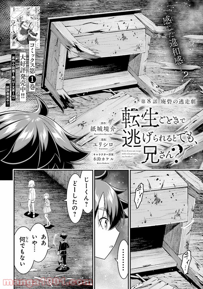 転生ごときで逃げられるとでも、兄さん？ 第8.1話 - Trang 2