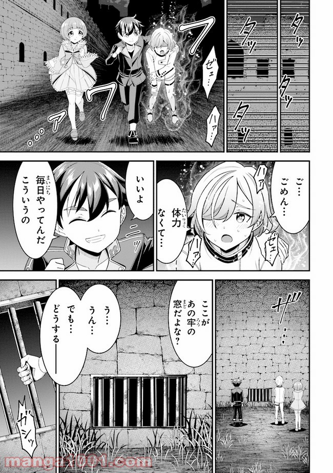 転生ごときで逃げられるとでも、兄さん？ 第8.1話 - Trang 3