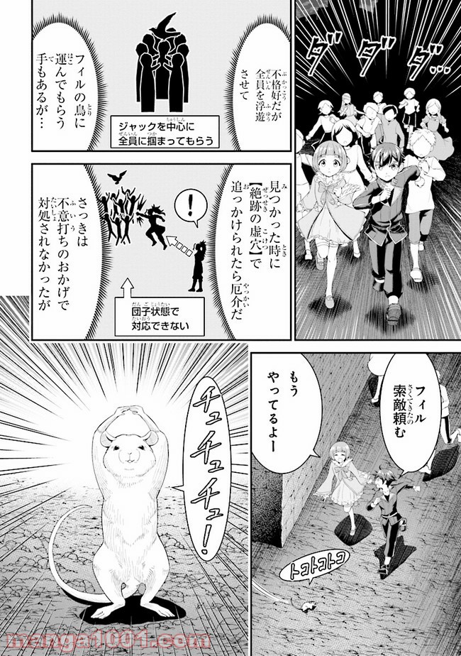 転生ごときで逃げられるとでも、兄さん？ 第8.1話 - Trang 6