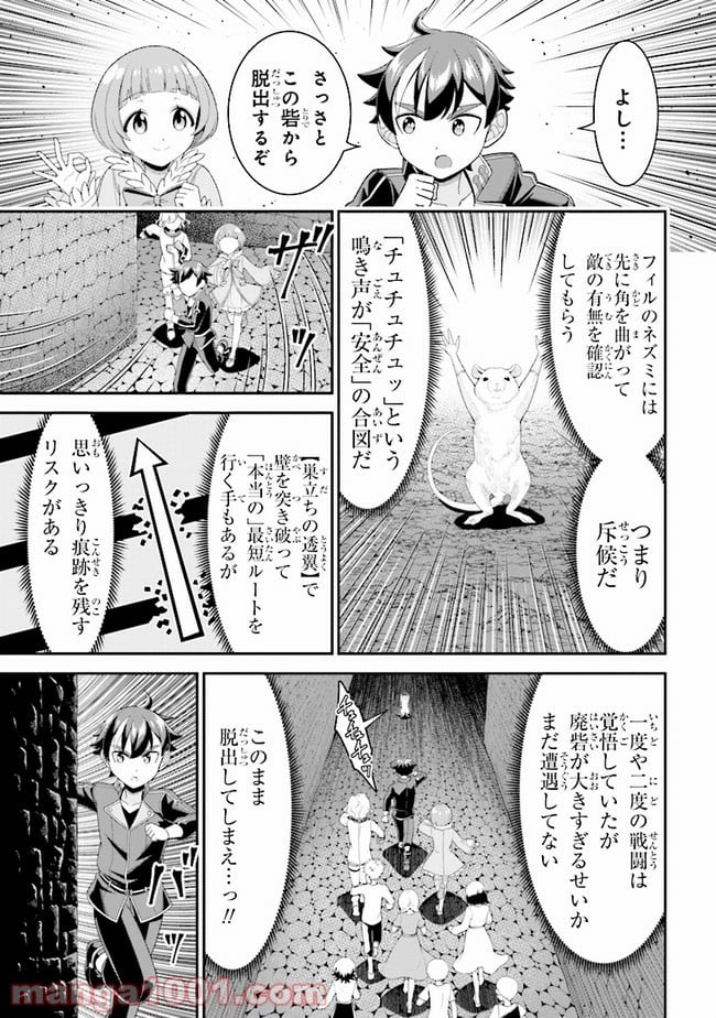 転生ごときで逃げられるとでも、兄さん？ 第8.1話 - Trang 7