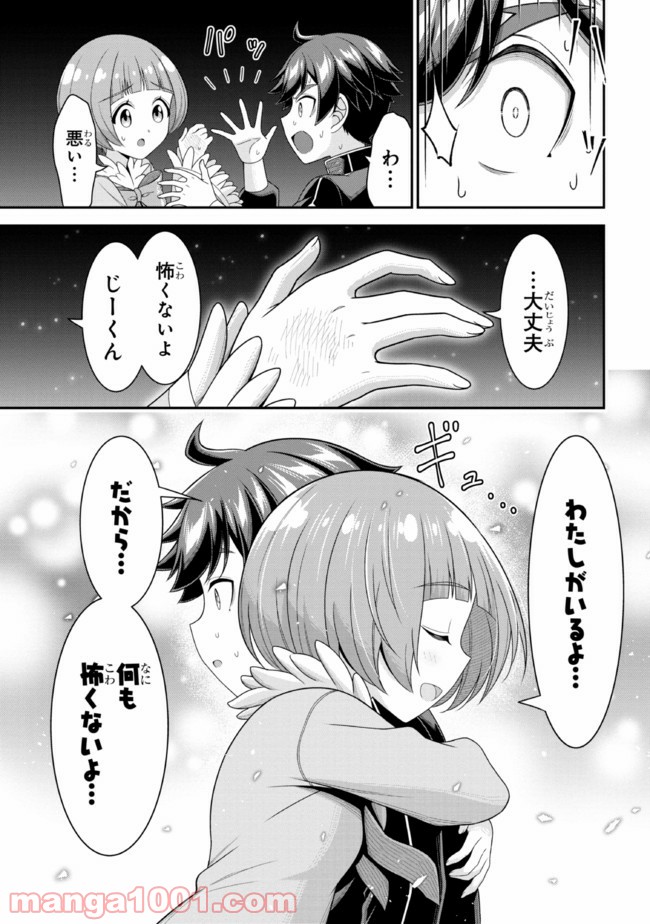 転生ごときで逃げられるとでも、兄さん？ 第8.2話 - Trang 2