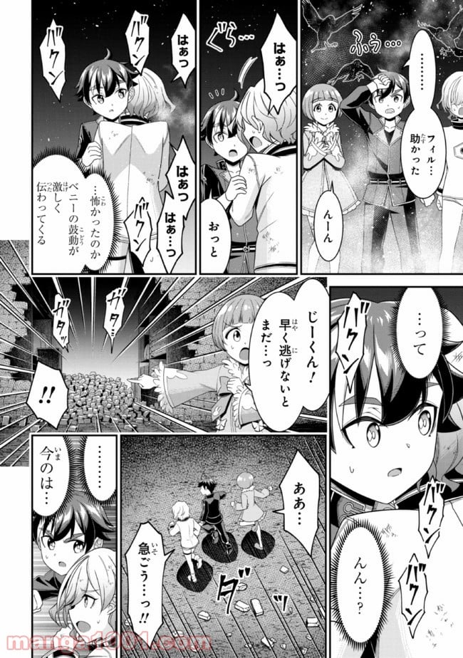 転生ごときで逃げられるとでも、兄さん？ 第8.2話 - Trang 15