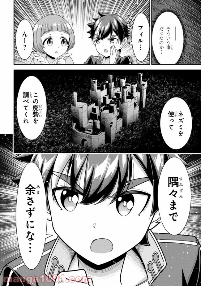転生ごときで逃げられるとでも、兄さん？ 第8.2話 - Trang 17