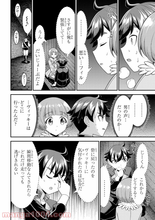 転生ごときで逃げられるとでも、兄さん？ 第8.2話 - Trang 3