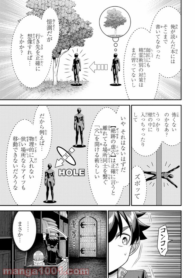 転生ごときで逃げられるとでも、兄さん？ 第8.2話 - Trang 6