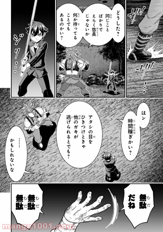 転生ごときで逃げられるとでも、兄さん？ 第9.1話 - Trang 12