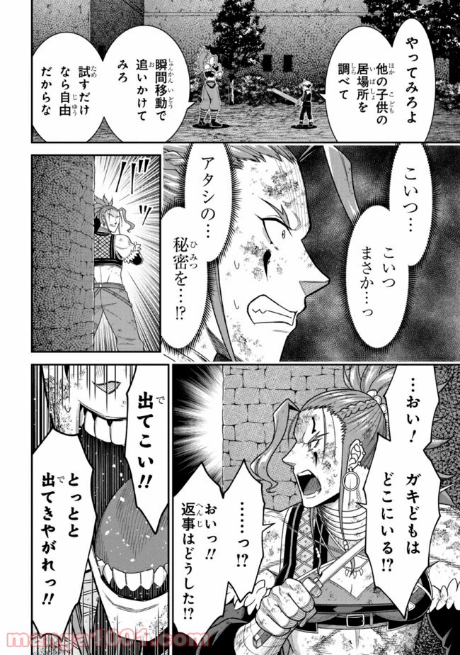 転生ごときで逃げられるとでも、兄さん？ 第9.1話 - Trang 14