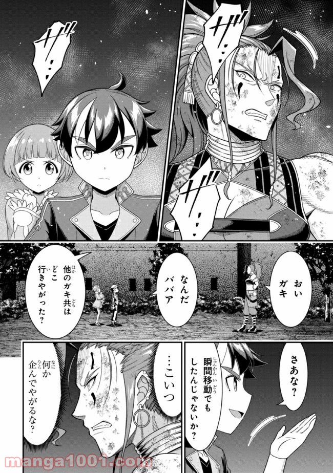 転生ごときで逃げられるとでも、兄さん？ 第9.1話 - Trang 4
