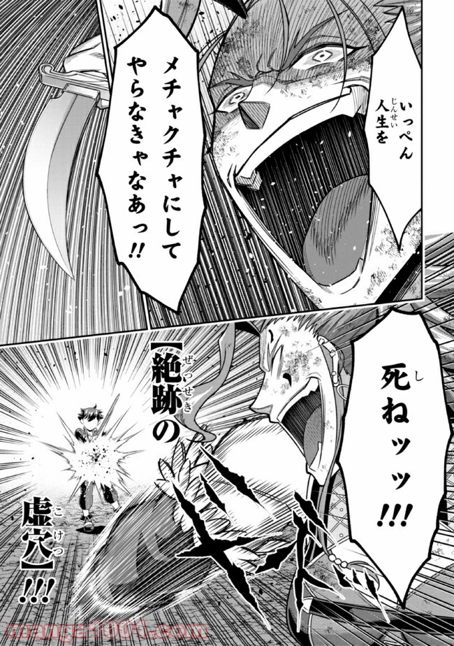 転生ごときで逃げられるとでも、兄さん？ 第9.1話 - Trang 7