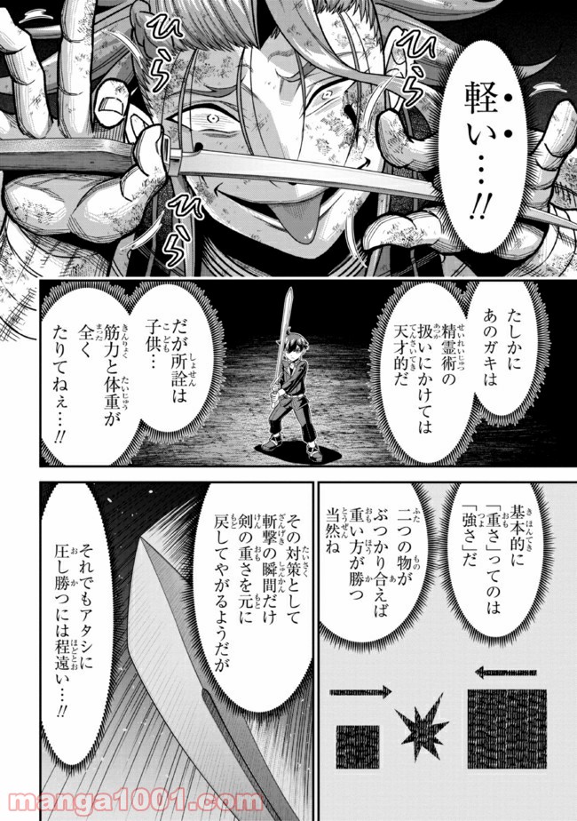 転生ごときで逃げられるとでも、兄さん？ 第9.1話 - Trang 10