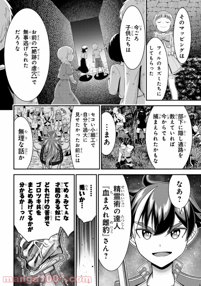 転生ごときで逃げられるとでも、兄さん？ 第9.2話 - Trang 17