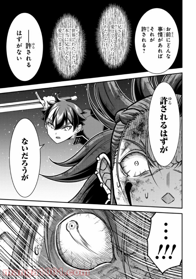 転生ごときで逃げられるとでも、兄さん？ 第9.2話 - Trang 20