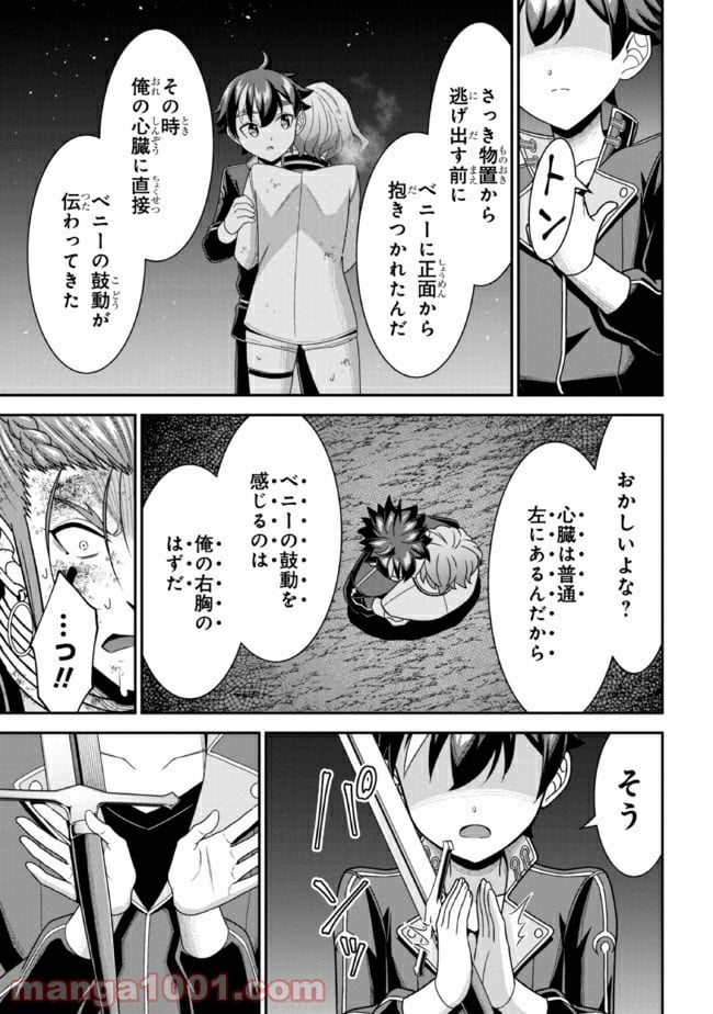 転生ごときで逃げられるとでも、兄さん？ 第9.2話 - Trang 6