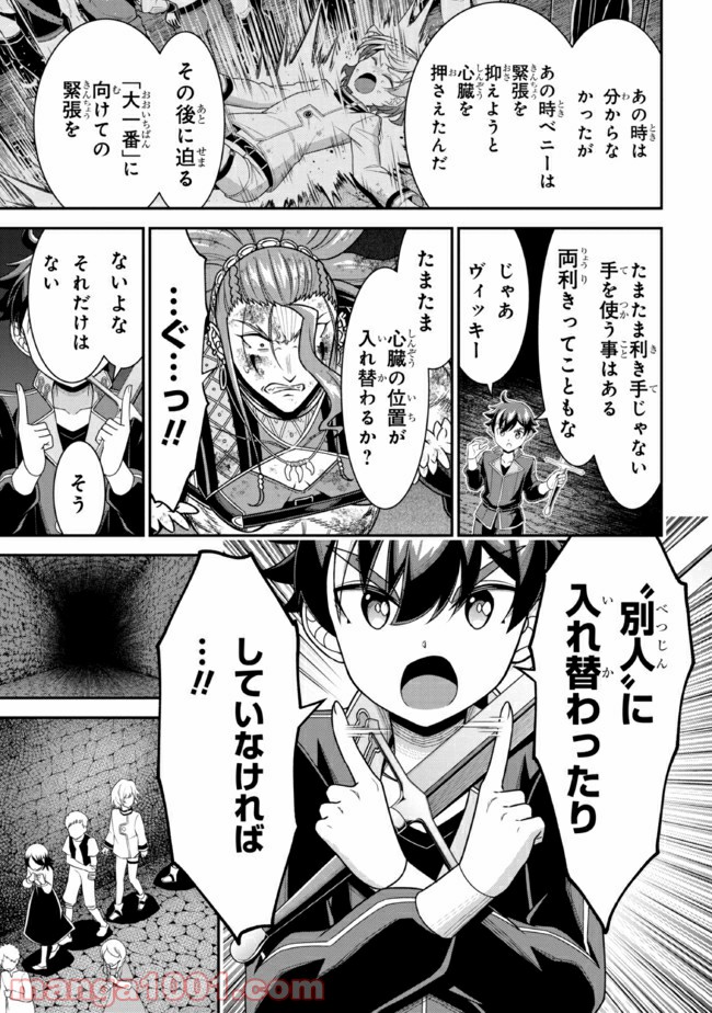 転生ごときで逃げられるとでも、兄さん？ 第9.2話 - Trang 8