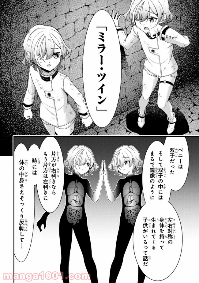 転生ごときで逃げられるとでも、兄さん？ 第9.2話 - Trang 9