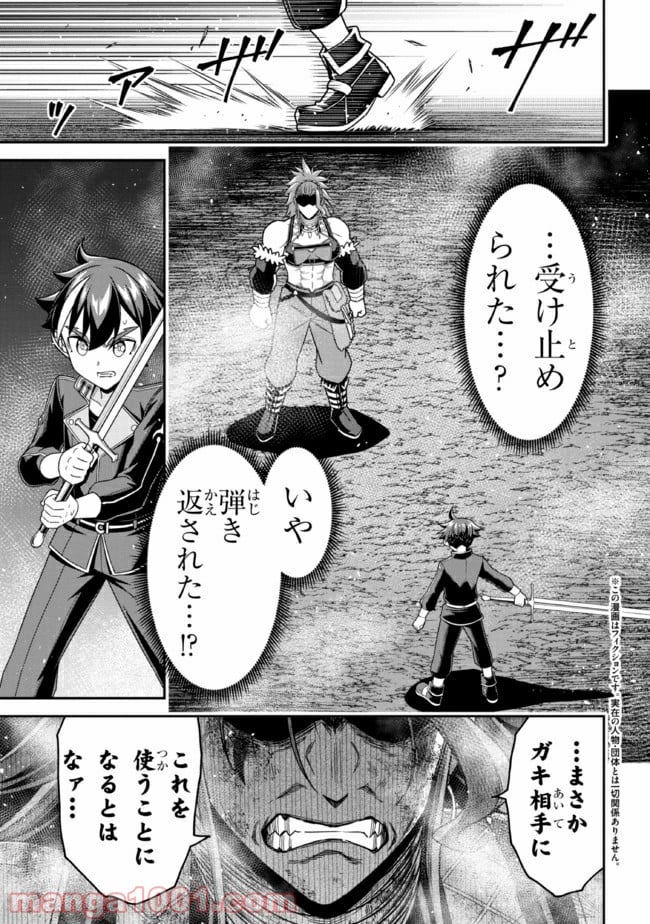 転生ごときで逃げられるとでも、兄さん？ 第10.1話 - Trang 1