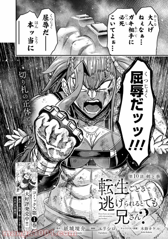 転生ごときで逃げられるとでも、兄さん？ 第10.1話 - Trang 2