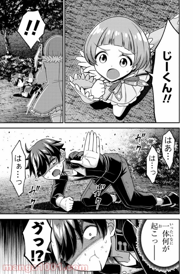 転生ごときで逃げられるとでも、兄さん？ 第10.1話 - Trang 5
