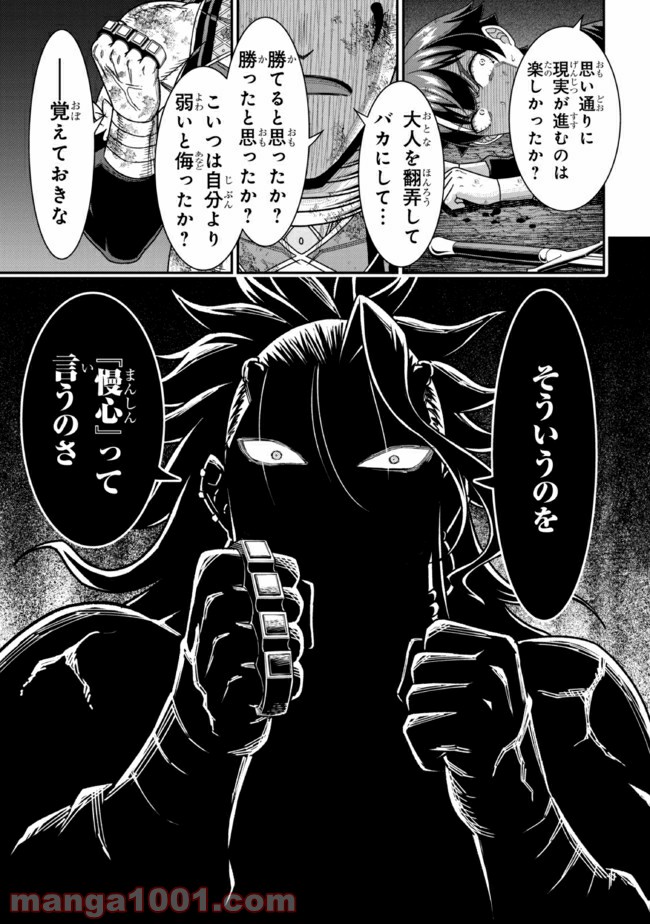転生ごときで逃げられるとでも、兄さん？ 第10.1話 - Trang 7