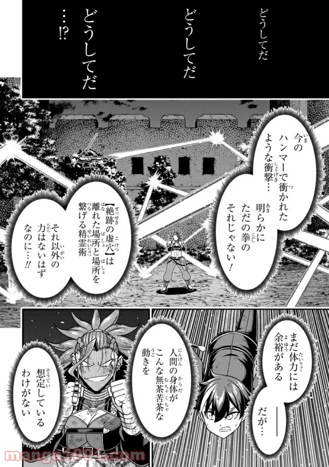 転生ごときで逃げられるとでも、兄さん？ 第10.2話 - Trang 7