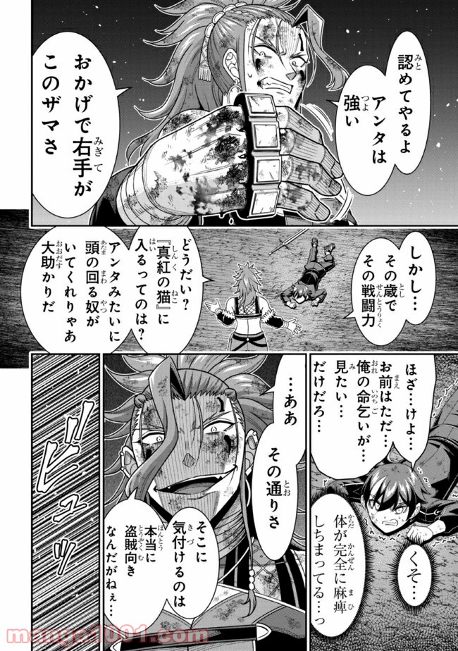 転生ごときで逃げられるとでも、兄さん？ 第10.4話 - Trang 2