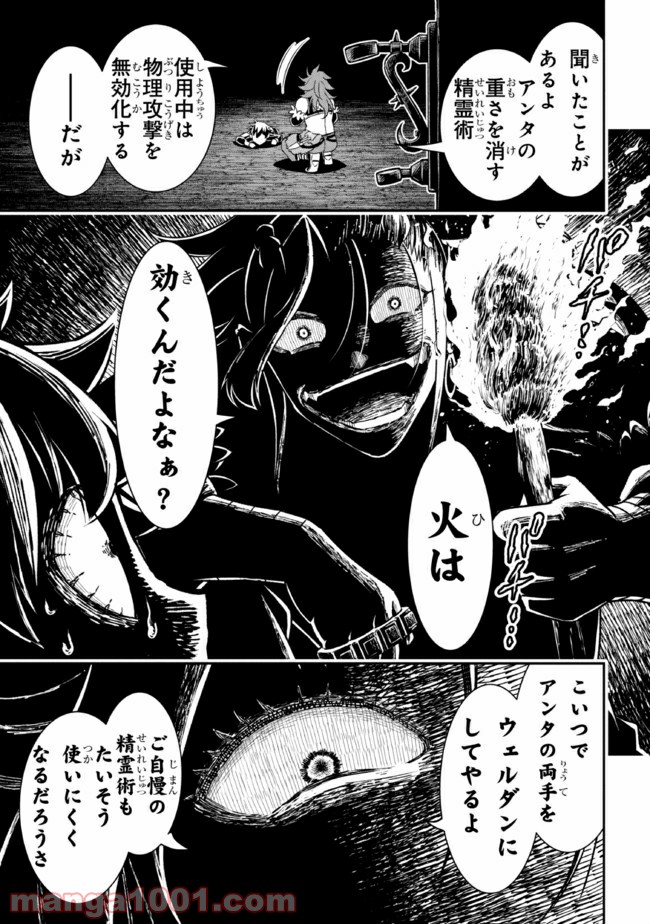 転生ごときで逃げられるとでも、兄さん？ 第10.4話 - Trang 3
