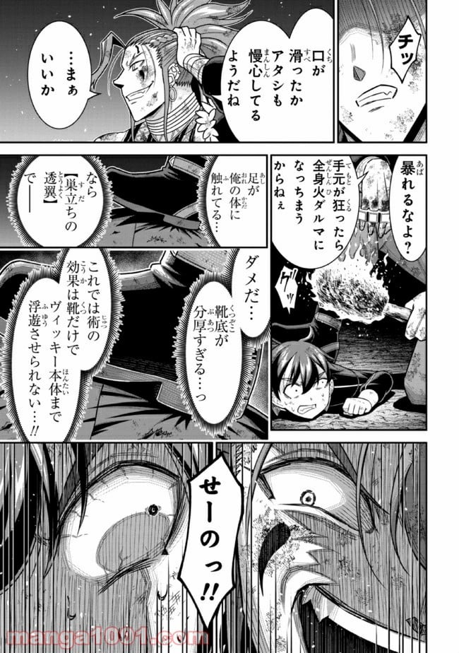 転生ごときで逃げられるとでも、兄さん？ 第10.4話 - Trang 5