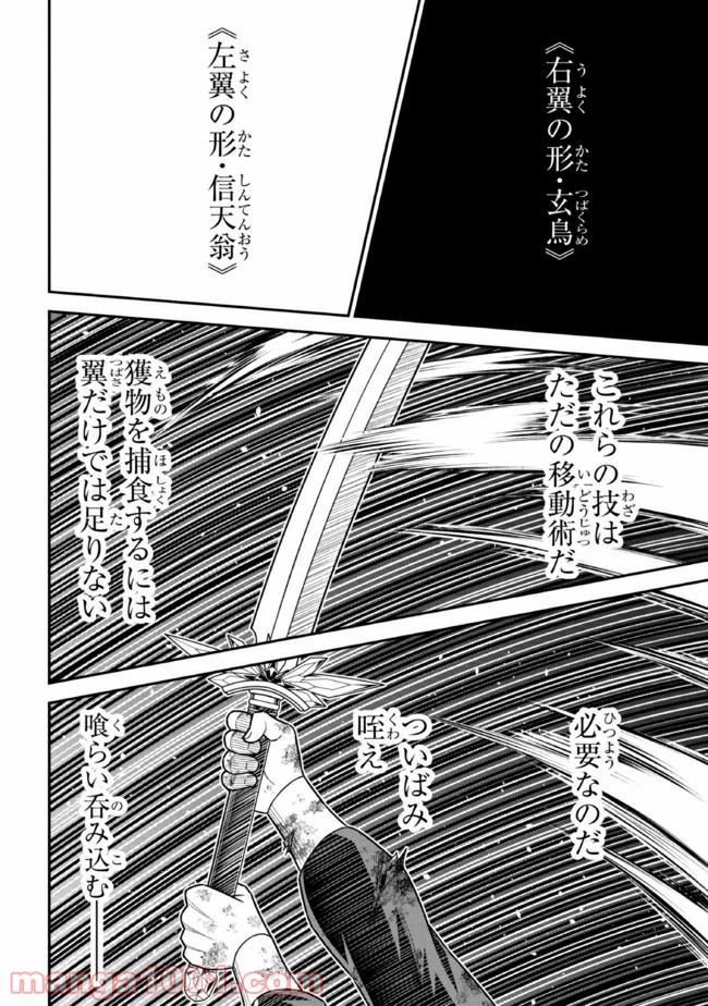 転生ごときで逃げられるとでも、兄さん？ 第11.1話 - Trang 20