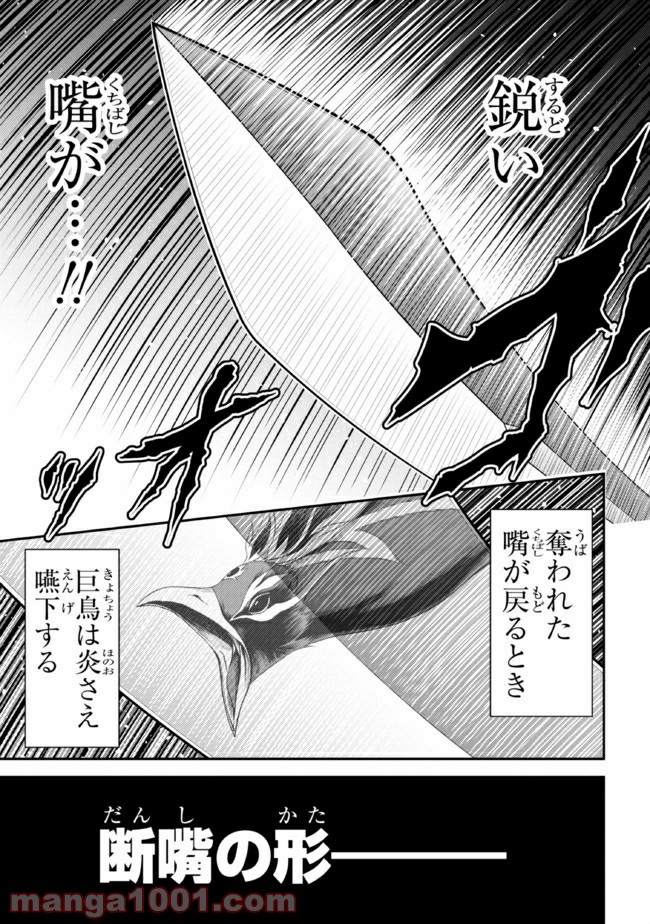 転生ごときで逃げられるとでも、兄さん？ 第11.1話 - Trang 21