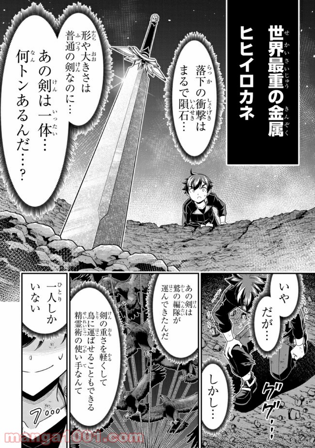 転生ごときで逃げられるとでも、兄さん？ 第11.1話 - Trang 4
