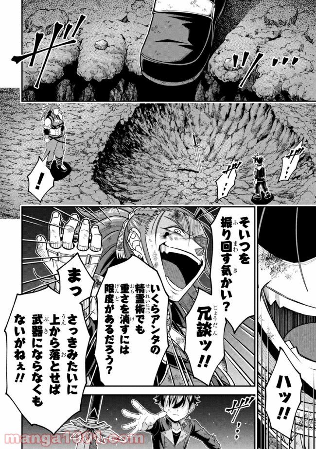 転生ごときで逃げられるとでも、兄さん？ 第11.1話 - Trang 6