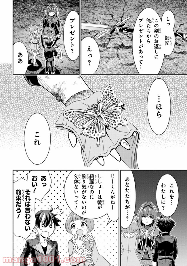 転生ごときで逃げられるとでも、兄さん？ 第11.2話 - Trang 7