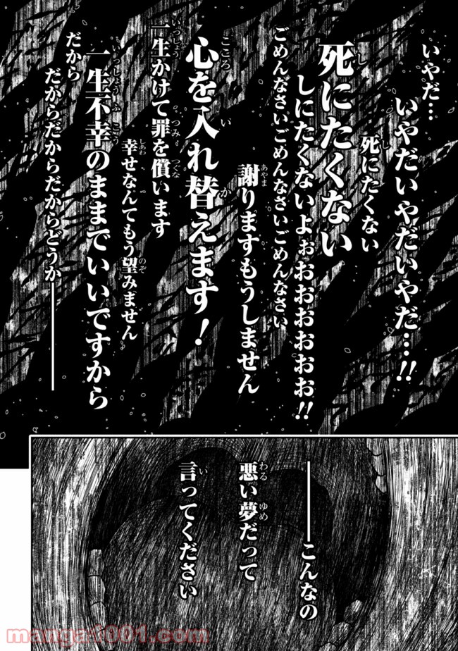 転生ごときで逃げられるとでも、兄さん？ 第11.3話 - Trang 14