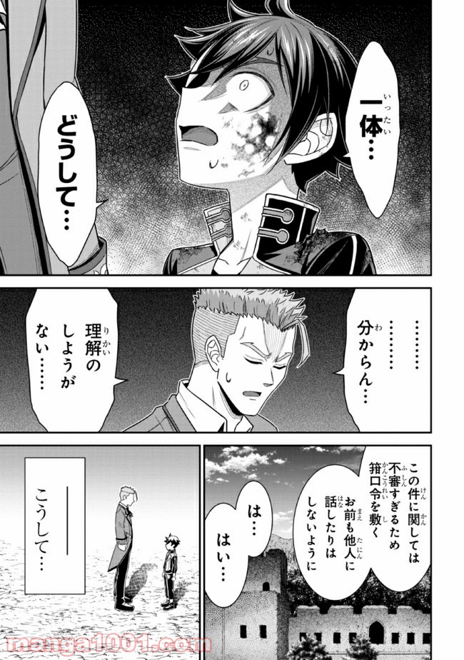 転生ごときで逃げられるとでも、兄さん？ 第11.3話 - Trang 17
