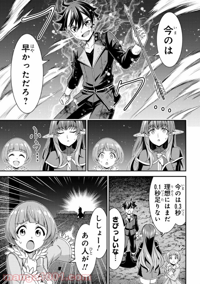 転生ごときで逃げられるとでも、兄さん？ 第11.3話 - Trang 3