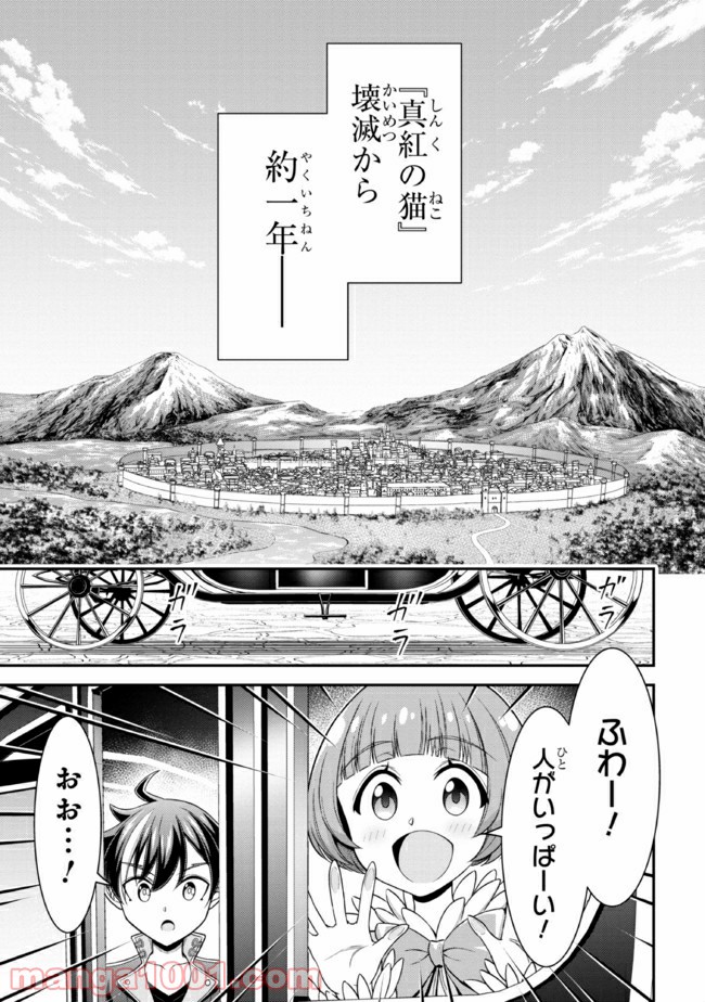 転生ごときで逃げられるとでも、兄さん？ 第12.1話 - Trang 1