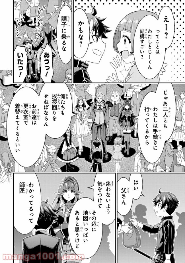 転生ごときで逃げられるとでも、兄さん？ 第12.1話 - Trang 12